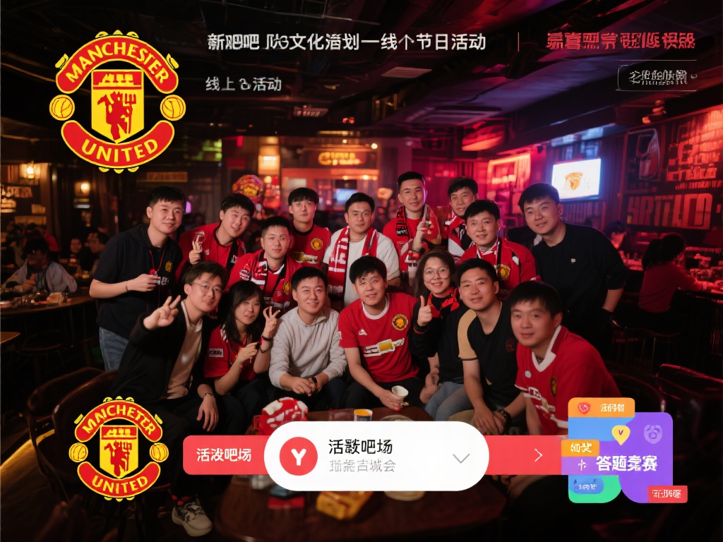 曼联吧（红魔俱乐部）