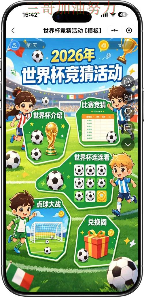 世界杯竞猜平台排行入口在哪别乱选,实测对比给你答案(2026世界杯) 世界杯竞猜平台排行入口在哪别乱选,实测对比给你答案(2026世界杯)